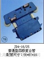 JD5-16/25O|(xin)