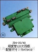 D4-20/40集電器天皋電氣