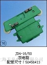JD3-25/70（252大三極）集電器廠家
