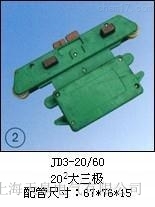 D3-35/120集電器天皋電氣